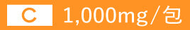 Vitamin C 1000mg/包