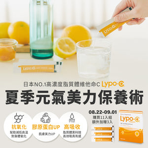 Lypo-C 微脂體高濃度維他命C (30包、11包入)  * 應援夏日元氣：購買「11入組」，額外加贈3入，9/1止