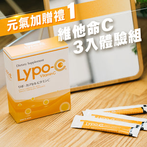 Lypo-C 微脂體高濃度維他命C (30入、11入)*秋日元氣祭：購買30入組，額外加贈3入體驗組，及日本進口水(氣泡水或礦泉水，隨機出貨)，好評延長至10/19止