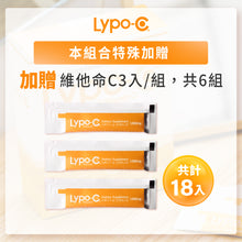Load image into Gallery viewer, Lypo-C 微脂體高濃度維他命C (30包入)   會員專案:30入6盒組，並加贈3入體驗組*6包
