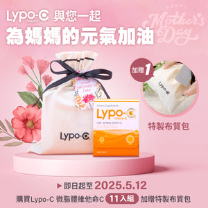 Lypo-C 微脂體高濃度維他命C (11包入) *母親節活動期間，本組合再加贈：特製布質包