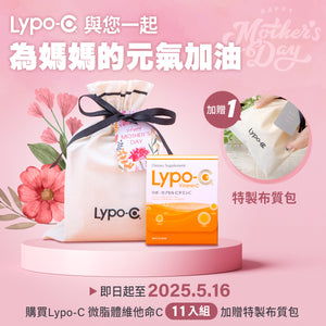 Lypo-C 微脂體高濃度維他命C (11包入) *母親節活動期間，本組合再加贈：特製布質包