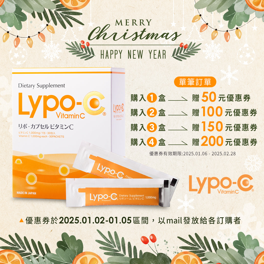Lypo-C官方商城】來自日本高濃度維他命C 微脂體高吸收(30入組) | 微脂 